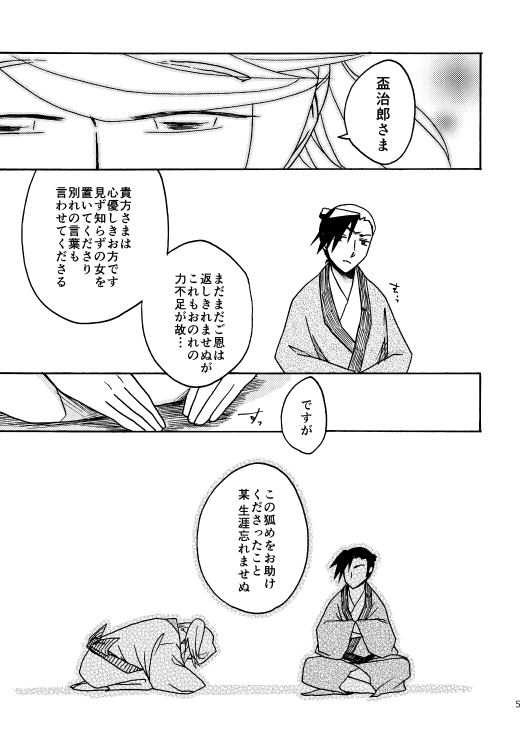 狐のヨメ! [祝いの千両箱] | DLsite がるまに
