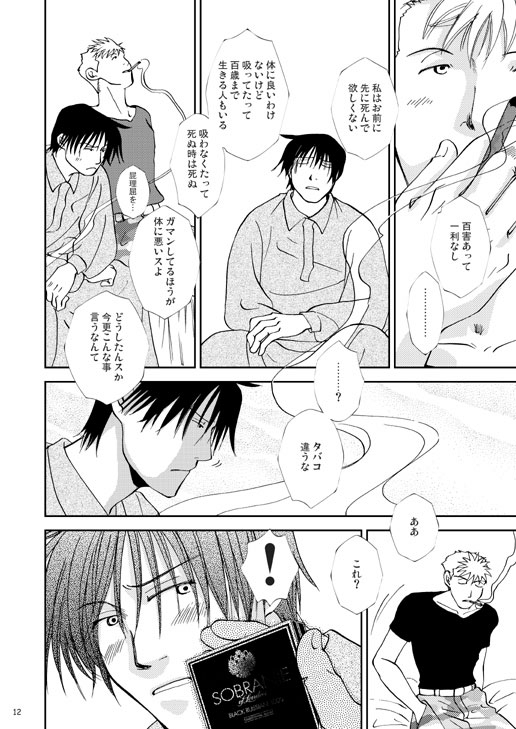 lastone [音羽屋。] | DLsite がるまに