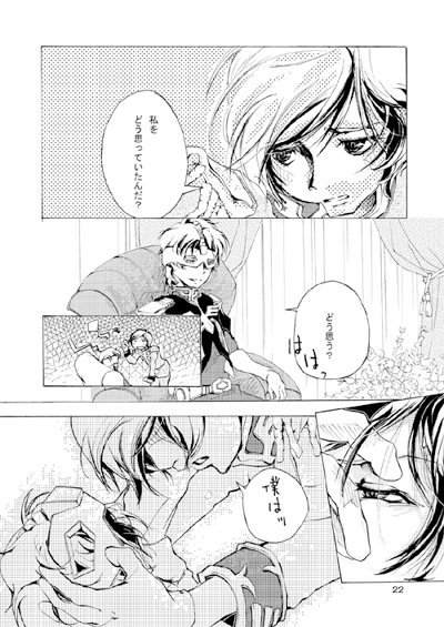 閃光 [虹色水槽] | DLsite がるまに