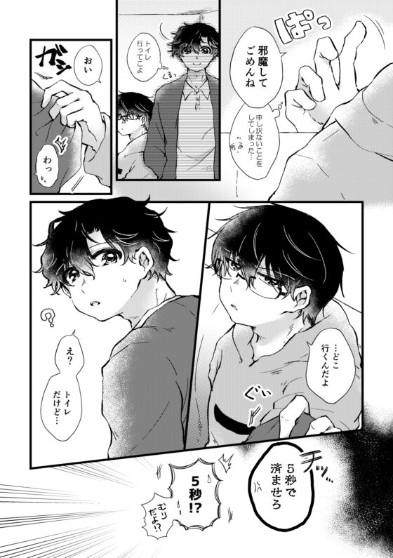 むつらぼしをみつめて [あめだま] | DLsite がるまに
