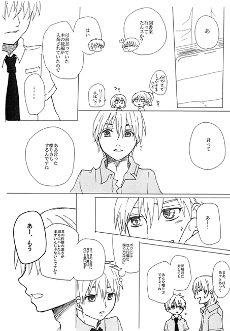 黄瀬君の様子がおかしいようですが? [まるまるました] | DLsite がるまに