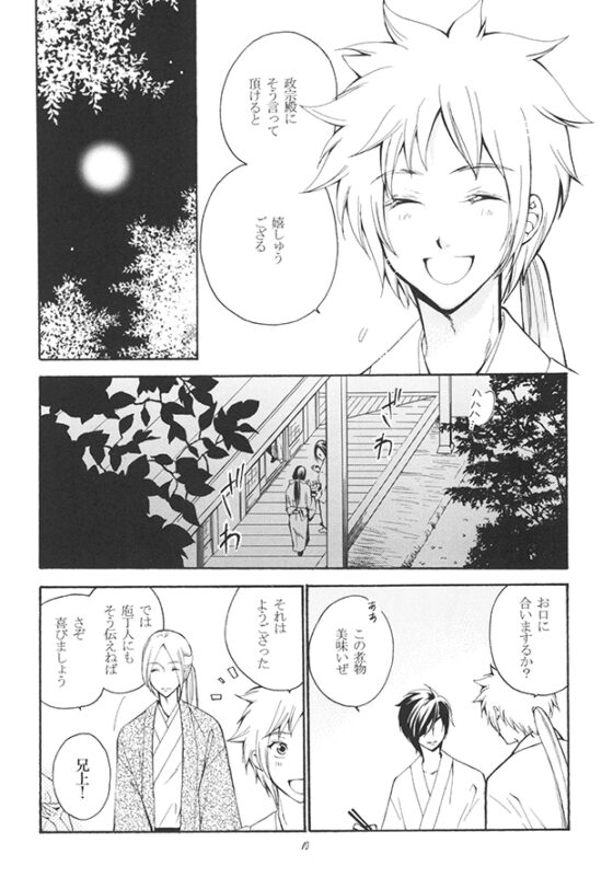 慈雨鬼譚 [情熱音楽座] | DLsite がるまに
