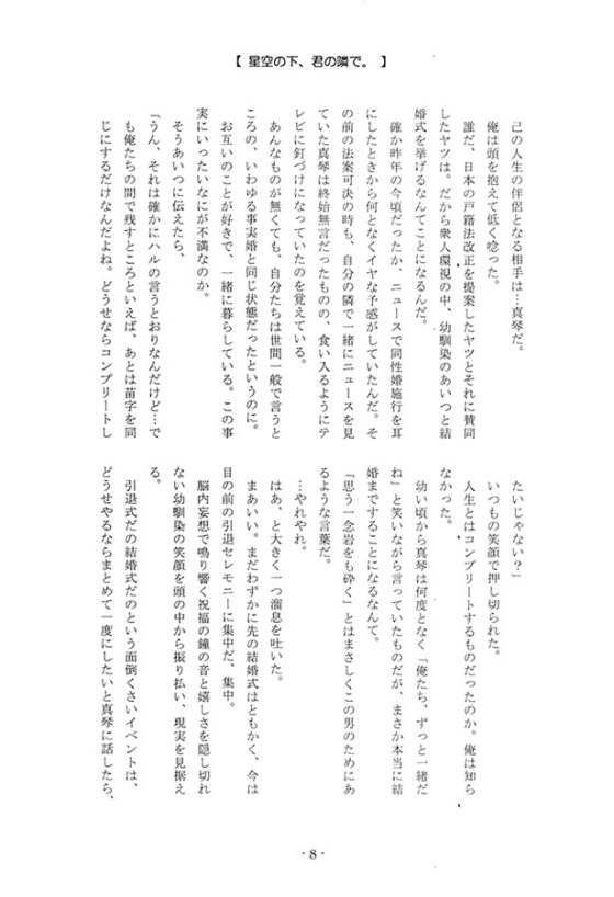 星空の下、君の隣で。 [Shangri-La] | DLsite がるまに