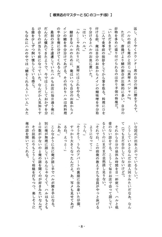 喫茶店のマスターとSCのコーチ(仮) [Shangri-La] | DLsite がるまに