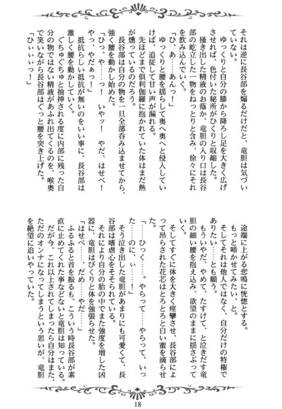 巣鶴鈴慕　-花- [Altergott] | DLsite がるまに