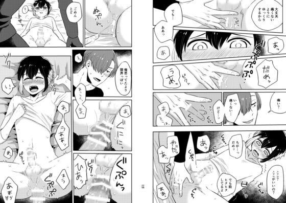 バンドマンとサラリーマン [子玉んとこ] | DLsite がるまに