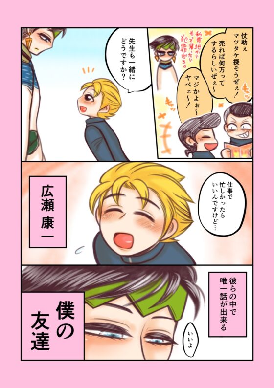 【apnea】岸○露伴のとある病 [ねぎとたけのこ] | DLsite がるまに