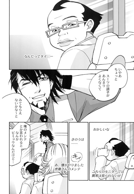 SAITO&BUNNY with Wildtiger [VANISH名古屋] | DLsite がるまに