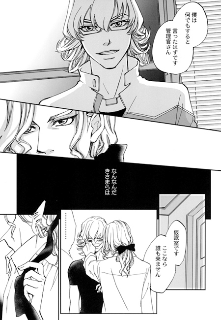 Eclipse Bite [VANISH名古屋] | DLsite がるまに