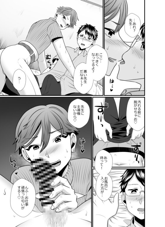 メス男子デリで生徒に似た子を指名した話 [だめかま] | DLsite がるまに