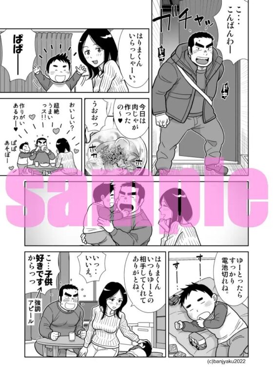 ガッチビ播磨くん2 [ばんさんち] | DLsite がるまに
