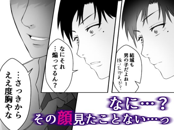 クールで淡白な家事が趣味のお母さん系男子の同僚を酔って煽りまくるとエロい関西弁ドS男だった [バ行のバカ] | DLsite がるまに