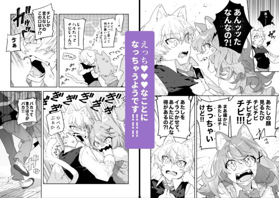 ♂が受け。ネコちゃん×ネコくん [pink carrot] | DLsite がるまに