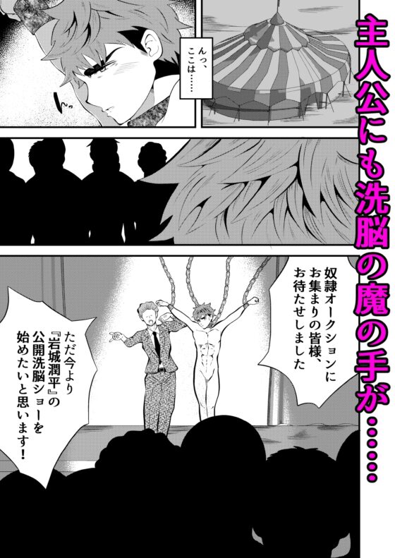 公開洗脳ショー 淫紋奴隷堕ち [男の催眠フェチ屋さん] | DLsite がるまに