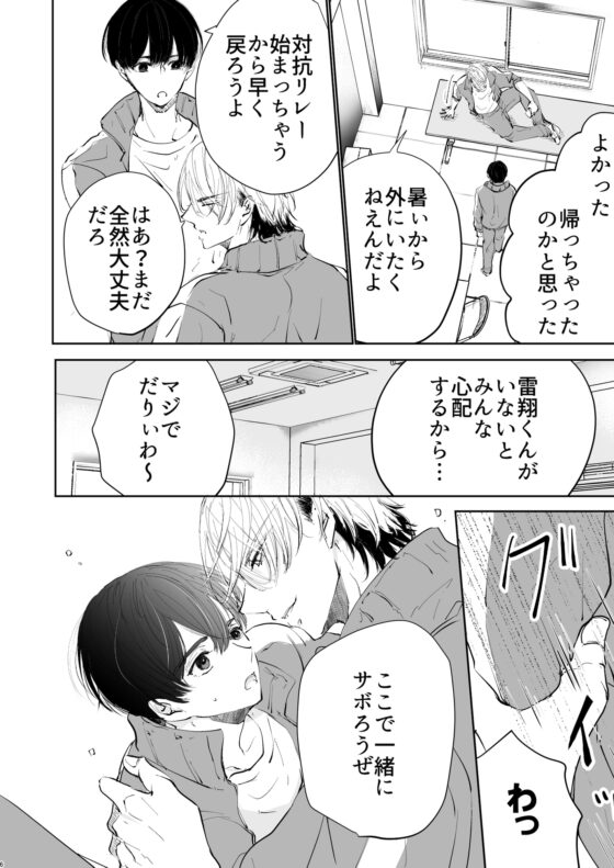いじわる男子は流され男子をめちゃくちゃにしたい [落花生市場] | DLsite がるまに