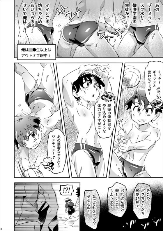いいぞモブおじヤッちまえ!!! [gymno] | DLsite がるまに
