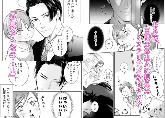 有能社長の夜の顔は性欲魔人さまでした [あまいのがすき] | DLsite がるまに