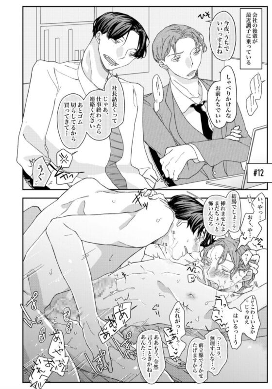 ブラック企業で働く後輩×先輩の即堕ち2コマBL まとめ本#2 [東藤屋] | DLsite がるまに