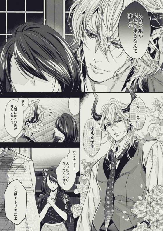 『やさしい楽園』-エンキドゥ編- [SURVIVE] | DLsite がるまに