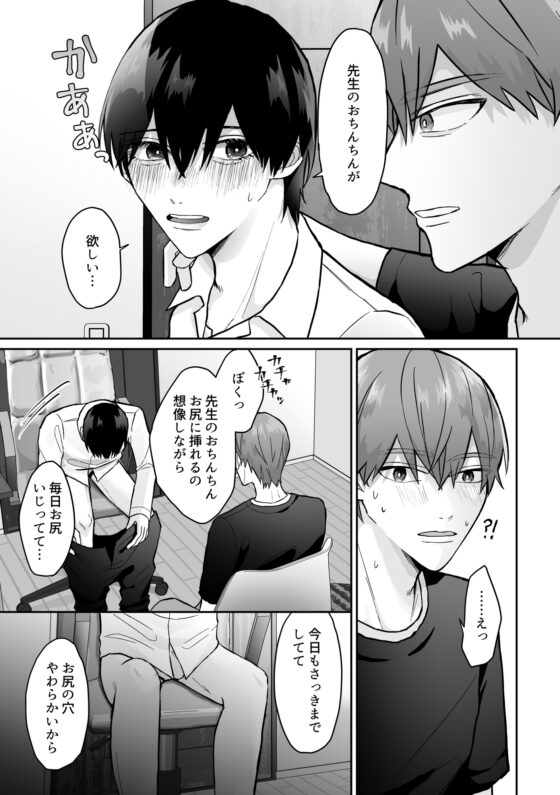 先生、えっちなことしよ?〜ぼくの部屋で先生と中出しセックス〜 [ちゅんころ] | DLsite がるまに