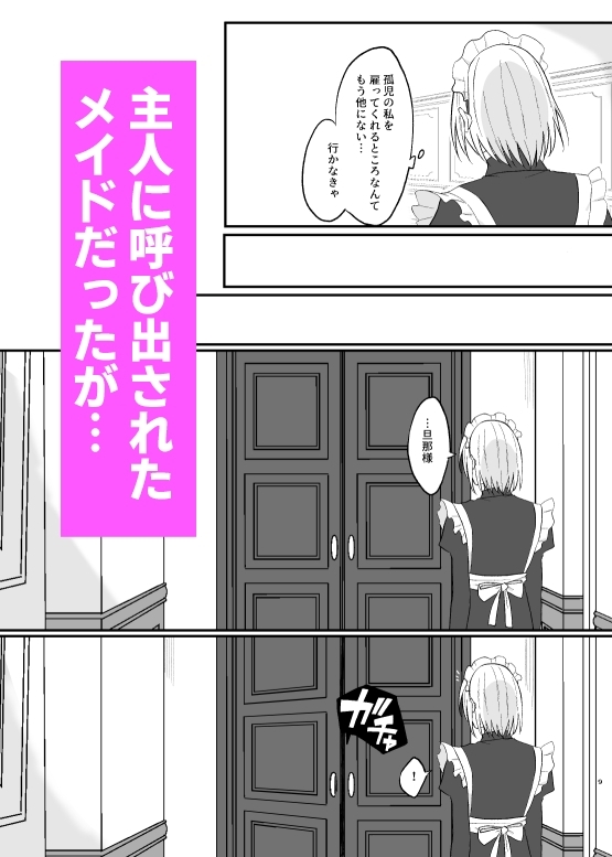 新人メイドは俺様主人に愛し尽くされます [360度回転] | DLsite がるまに