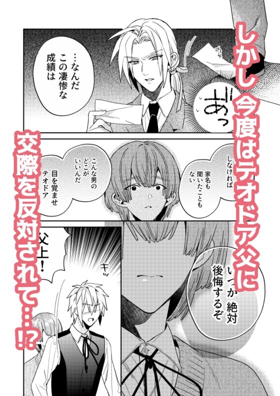 転生モブはBLゲーの世界でハメられ攻略されました!?3 [niwaniwa] | DLsite がるまに