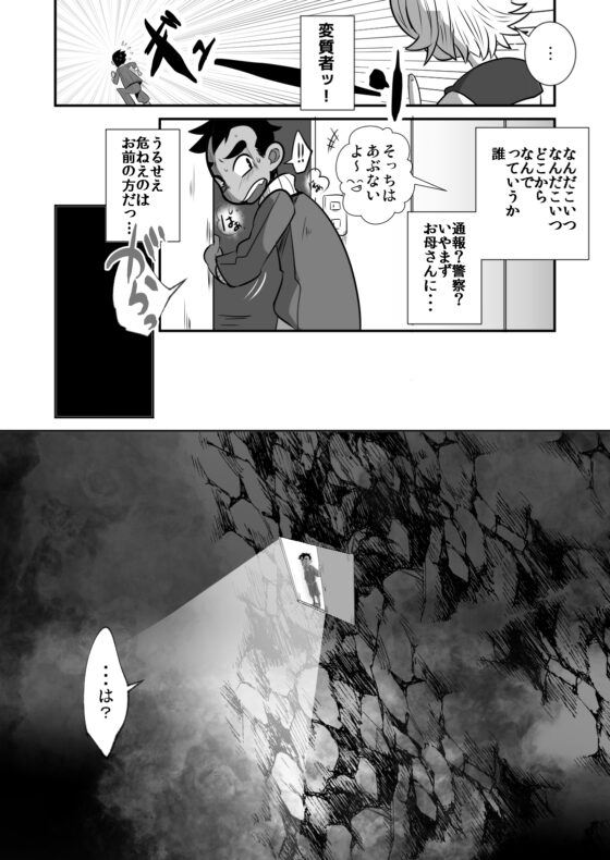 天使と悪魔とオナ猿童貞ノンケ○♂生の話。 [境屋。] | DLsite がるまに