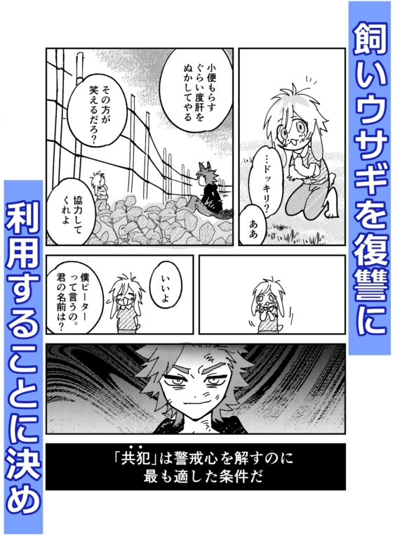 絶対人間の飼いウサギ殺すマン×知らずに狼にぞっこんボーイ [二枚舌] | DLsite がるまに