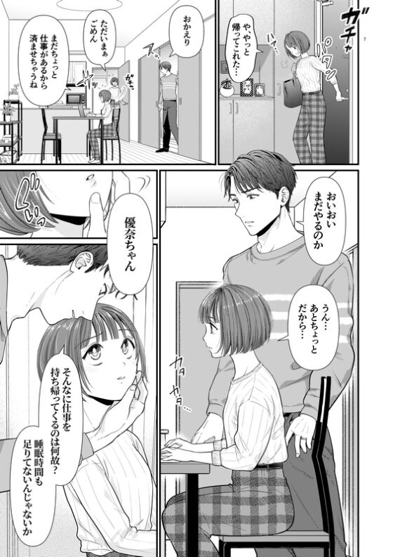 夫が指輪を外す時間 [たいにぃプラネット] | DLsite がるまに
