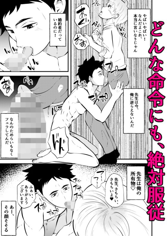 催眠アプリで先生を言いなり肉便器にした件 [男の催眠フェチ屋さん] | DLsite がるまに