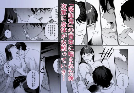 Falling Night -ドルオタJDが吸血鬼に絡め取られる一晩- [takanagohan] | DLsite がるまに