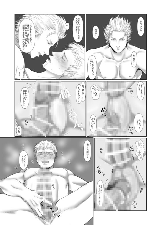 スパーダ父子+叔父で3Pするだけの漫画 [合歓の木] | DLsite がるまに