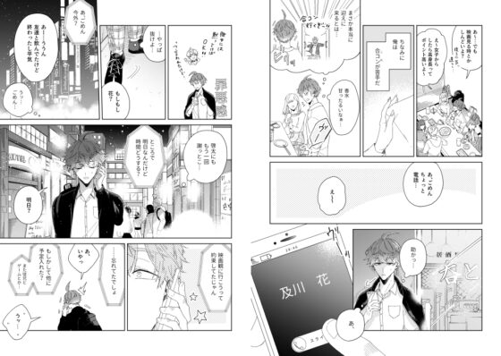 届かない恋と知っていても(上) [mer] | DLsite がるまに