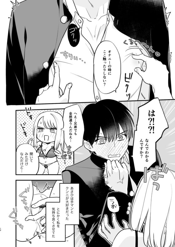 元カレの弟に手を出してみた [nyaon] | DLsite がるまに