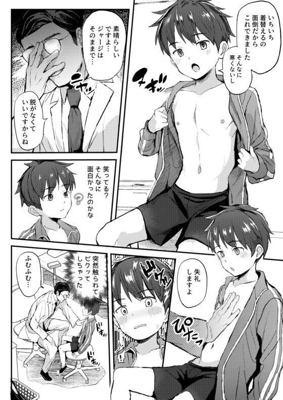 特別健診 [ほちどんまい] | DLsite がるまに
