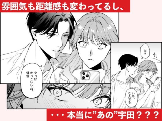奥手な元彼 宇田真尋になんで私が攻められてんの?? [THE猥談] | DLsite がるまに