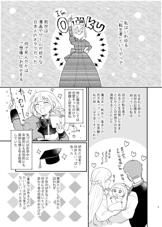 The Younger Prince Wants to Marry His Former Tutor 3