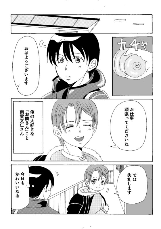 俺の隣人は良くあえぐ [トメイトウ] | DLsite がるまに
