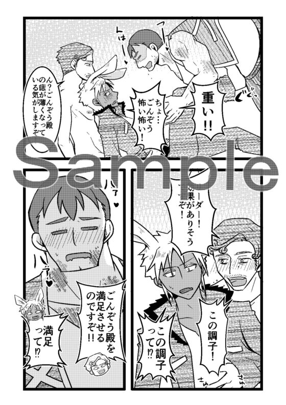 うさみみぼっちゃん ～魅了魔法で仲間を救え!?の巻～ [まめまるめ] | DLsite がるまに