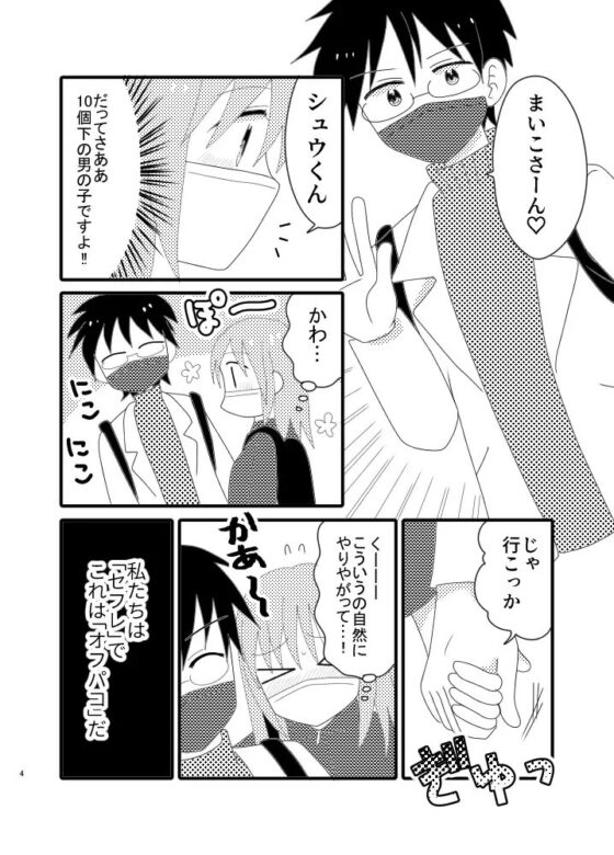 オフパコしてる年下セフレにガチ恋してない [キュートビリビリ] | DLsite がるまに