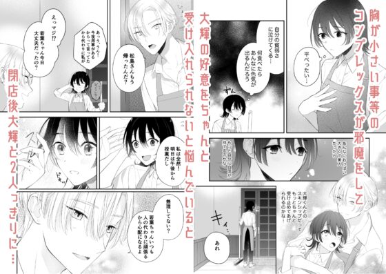 自己肯定感が低い私にイケメン彼氏ができました? [くしゃみ] | DLsite がるまに
