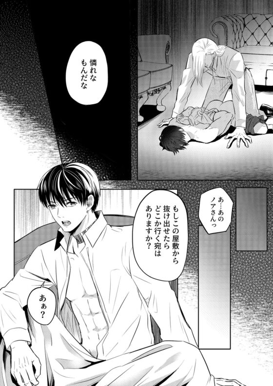 奴隷を経る6 [Cozika] | DLsite がるまに