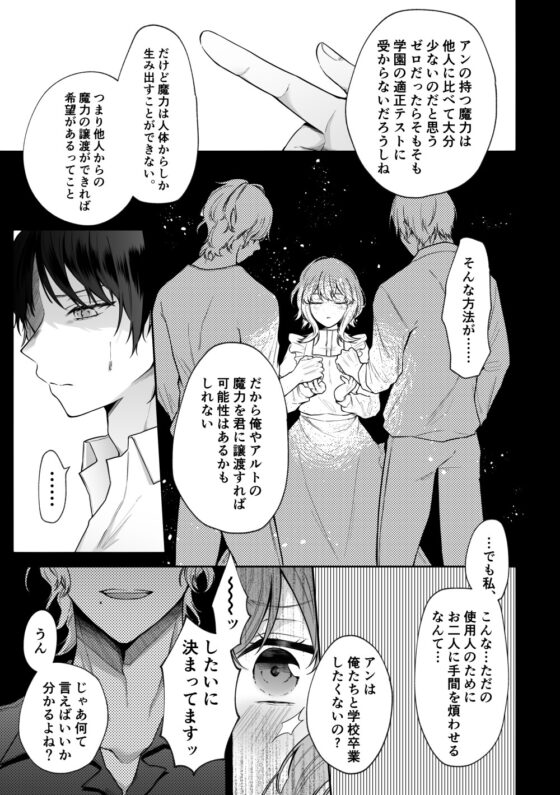 Mob, Poison, and Sweet Desires 2