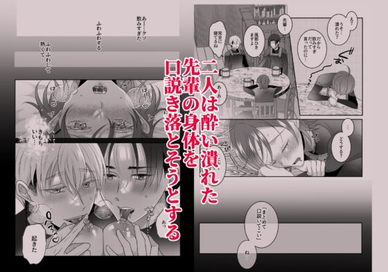 傭兵隊の部下たちは今日も先輩に懸想する [タコライス] | DLsite がるまに