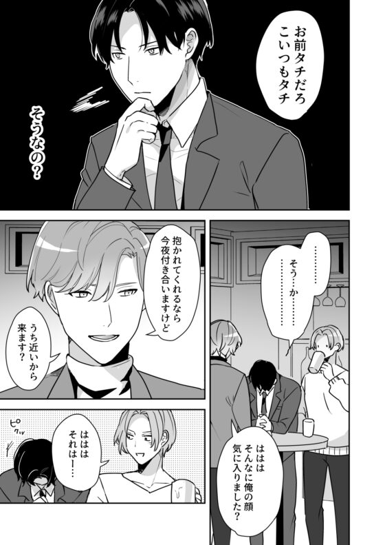 顔が好みすぎる男に全部許したら大変な事になった [昨日は春] | DLsite がるまに