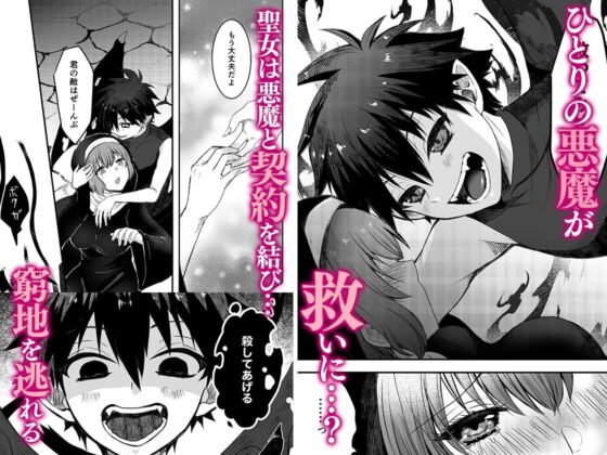 無垢なる聖女は闇に堕ちる [shin] | DLsite がるまに