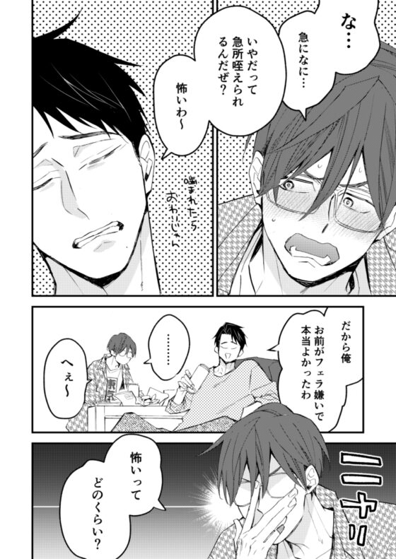 チョロい男子図鑑03落語男子編 [SU] | DLsite がるまに