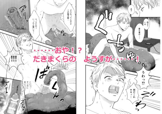 童貞DD触手堕ち～"初めて"全部奪われる～ [ねも庵] | DLsite がるまに