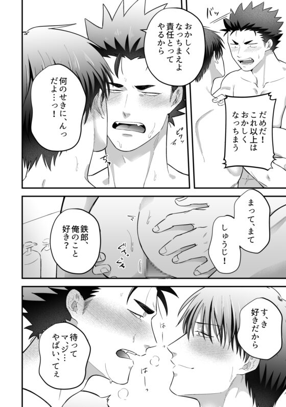 狼谷くんと虎野くん2 [ああだば3] | DLsite がるまに