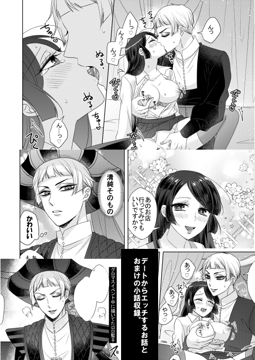 Villain [藤と桃] | DLsite がるまに